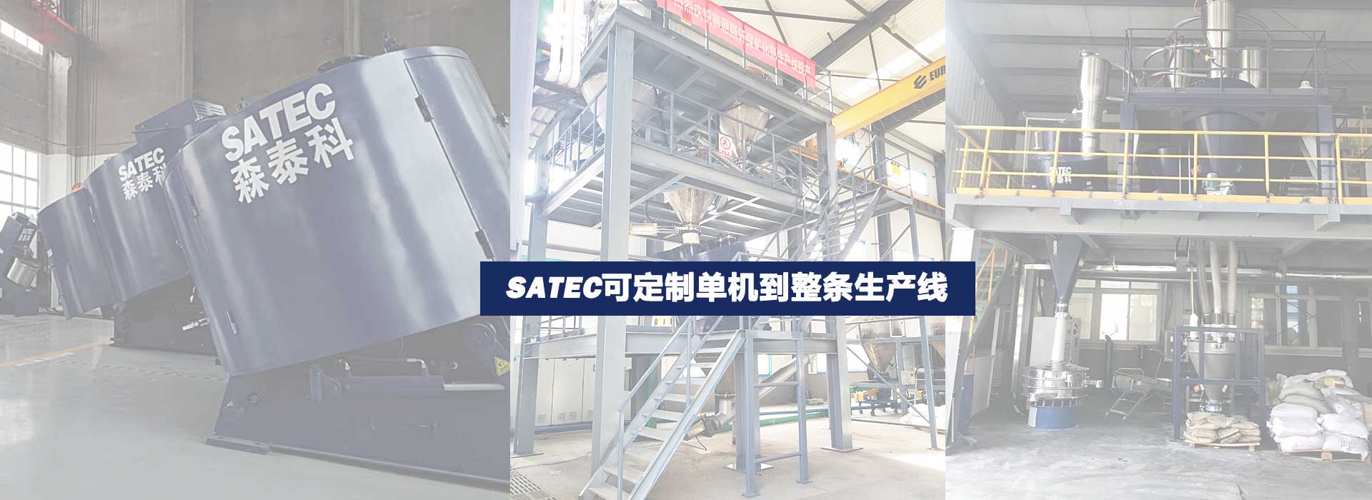 混合造粒机、强力混合机